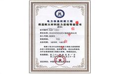 保温耐火材料能力资格等级认证书